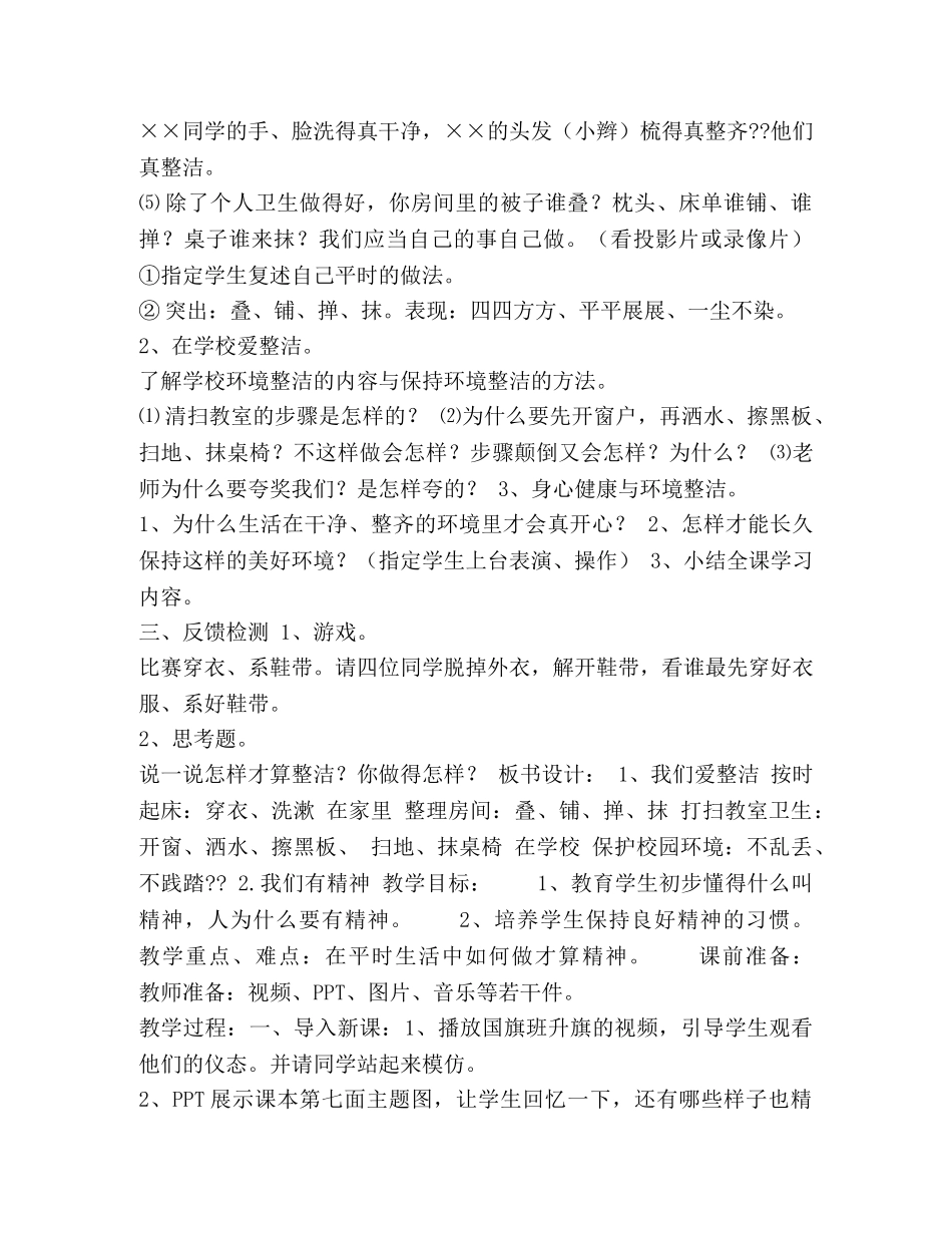 部编版小学一年级道德与法治下册全册教案 _第2页