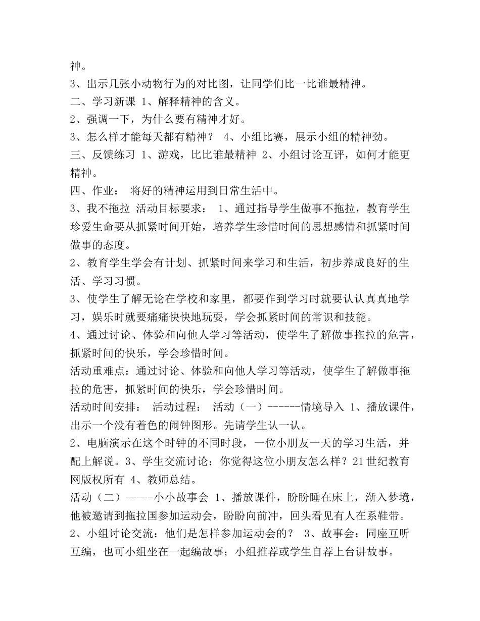 部编版小学一年级道德与法治下册全册教案 _第3页