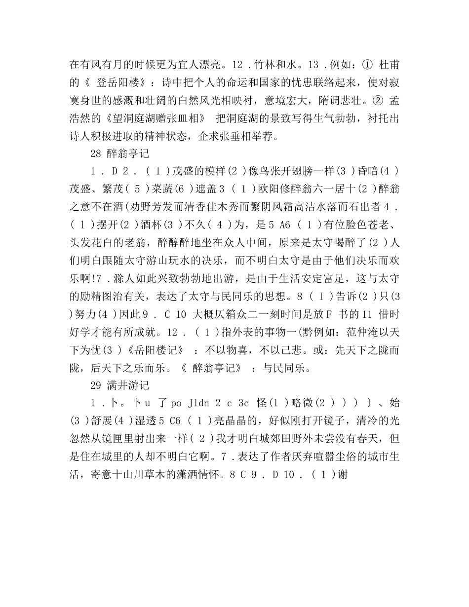 教案八年级下册语文作业本答案解析人教版6 _第2页