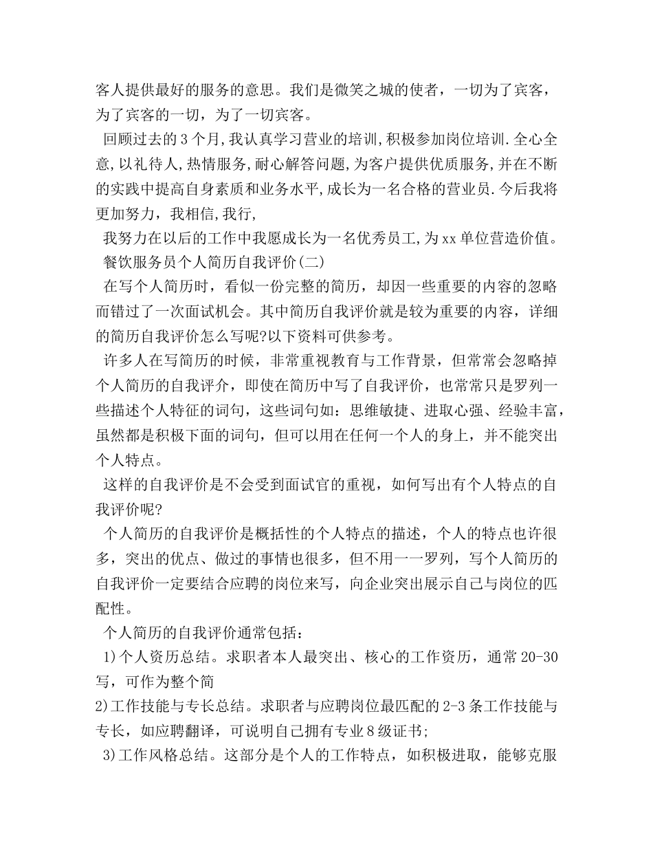 餐饮总经理自我评价 _第3页