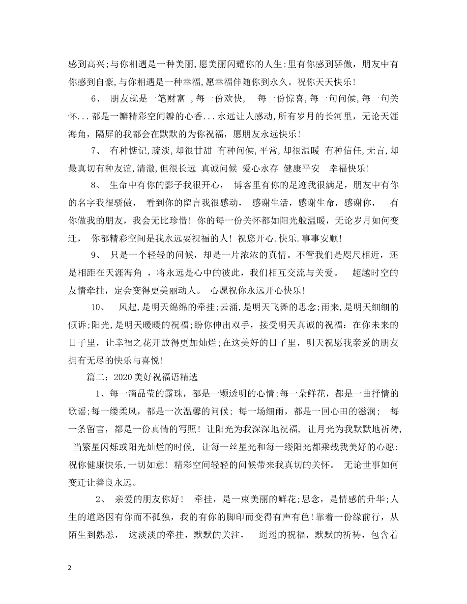 2024空间留言祝福语 _第2页