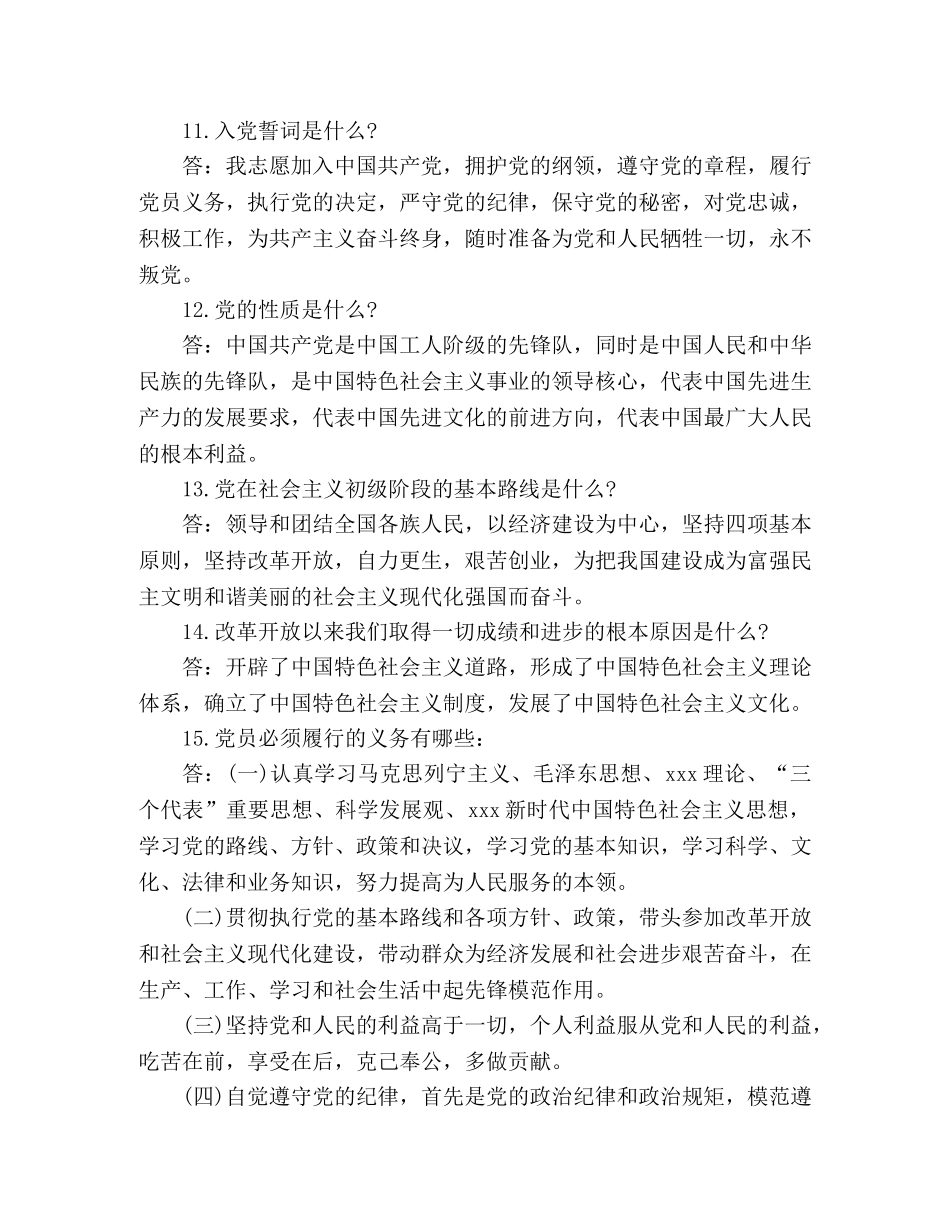 2024常用应知应会理论知识100题(含答案) _第2页