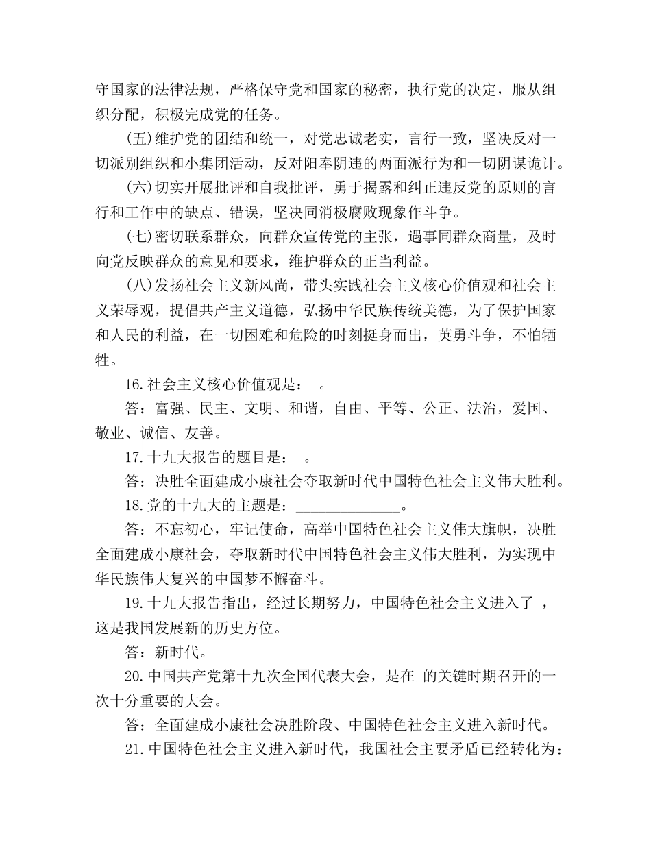 2024常用应知应会理论知识100题(含答案) _第3页