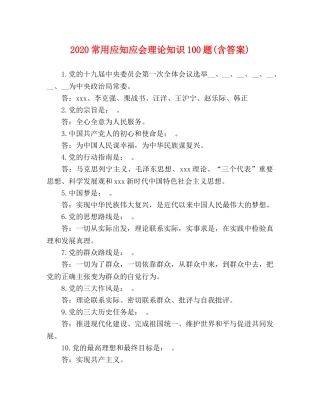 2024常用应知应会理论知识100题(含答案) 