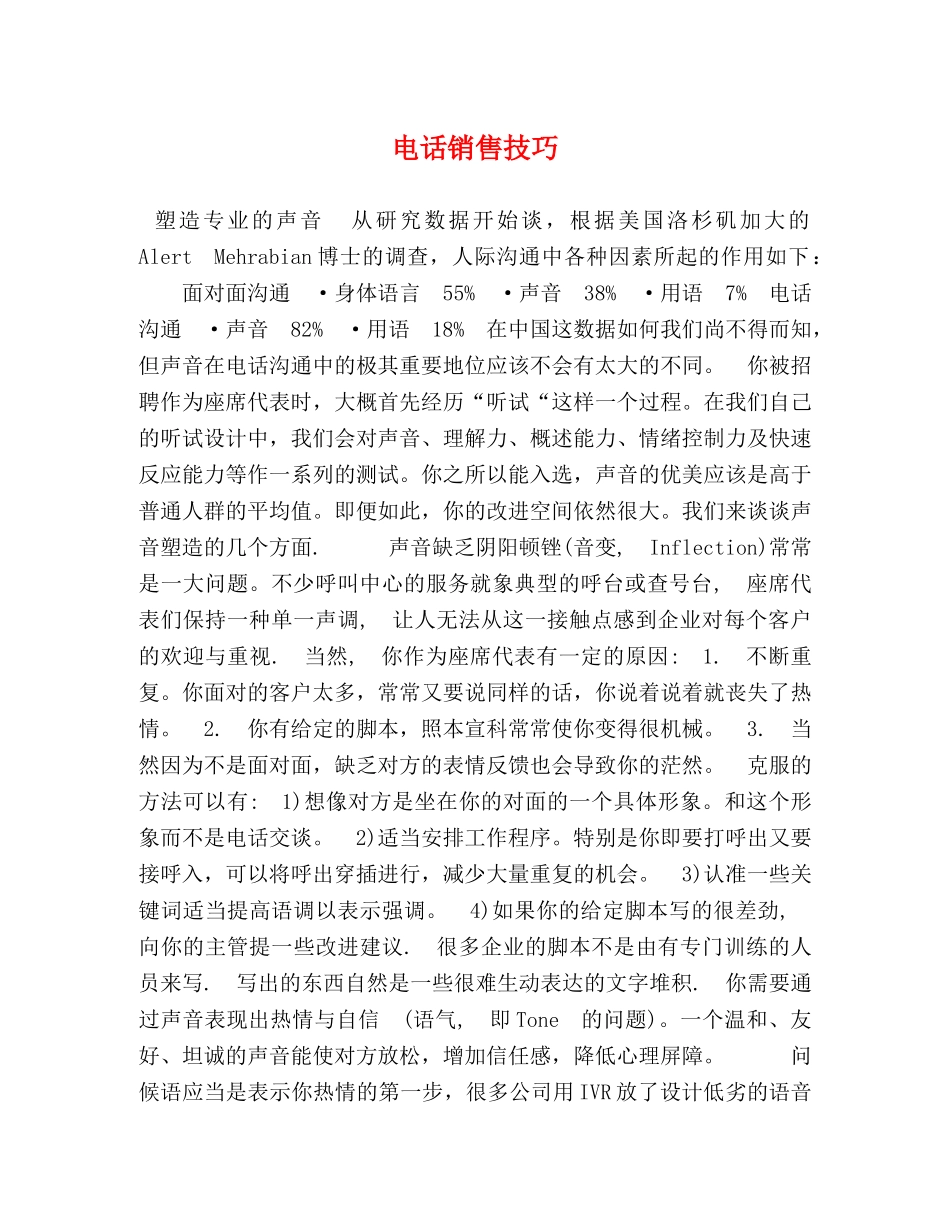 电话销售技巧 _第1页