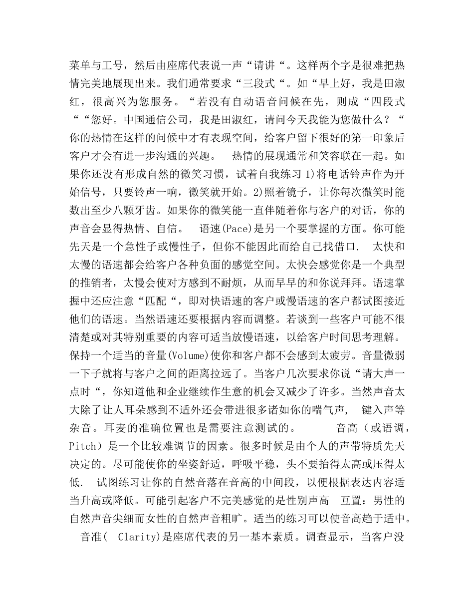 电话销售技巧 _第2页