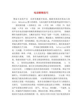 电话销售技巧 