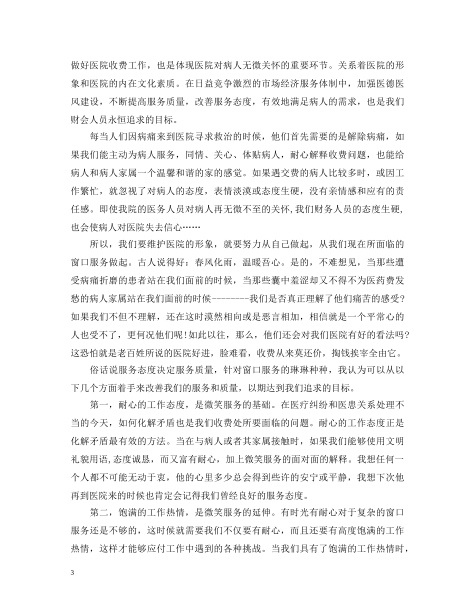 2024年512护士节演讲稿 _第3页