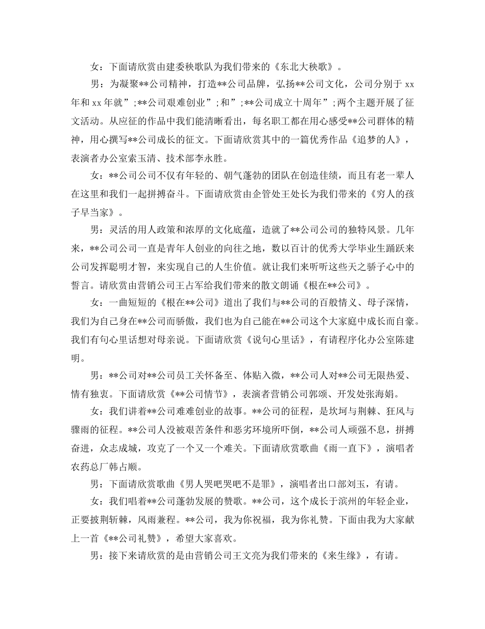 2024年公司新年晚会主持词 _第2页