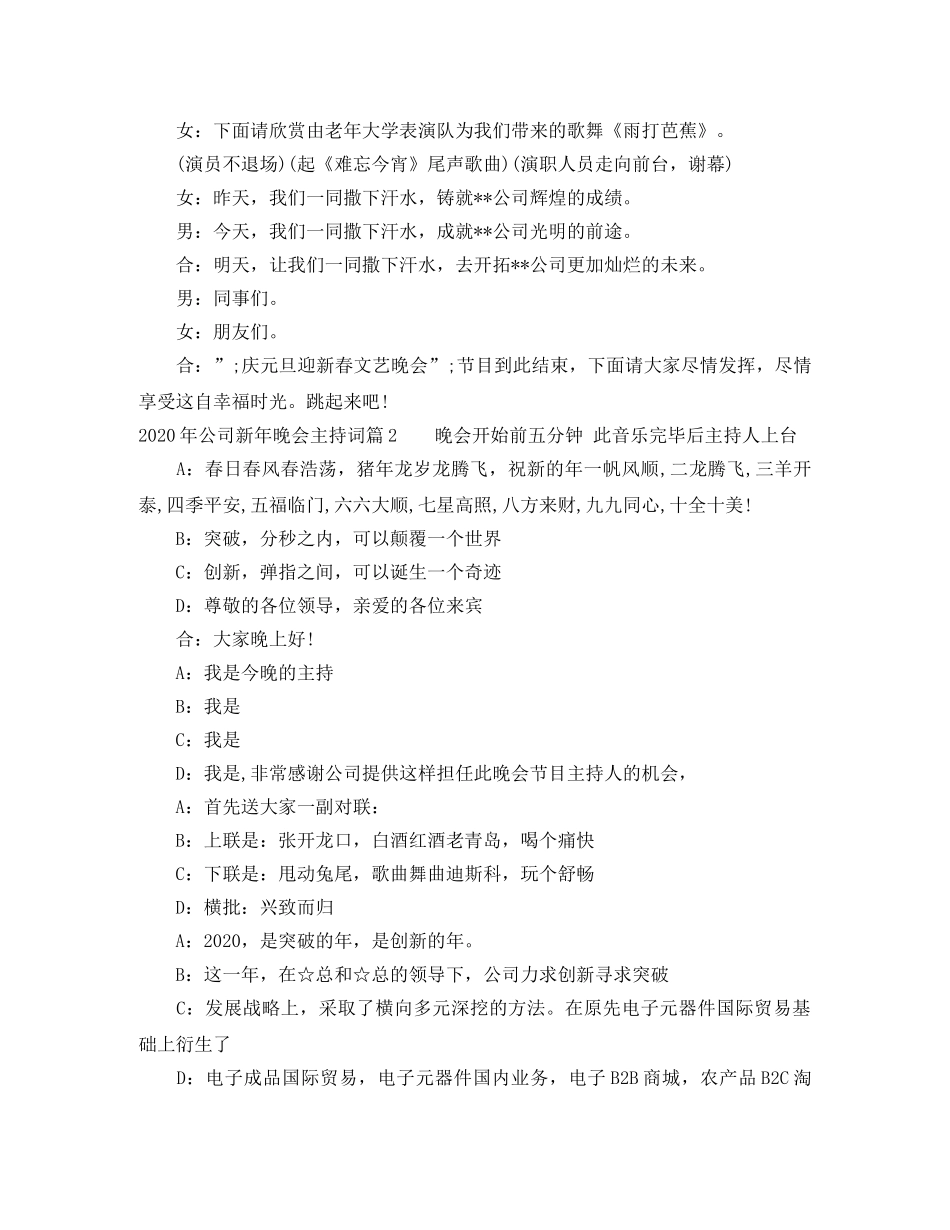 2024年公司新年晚会主持词 _第3页