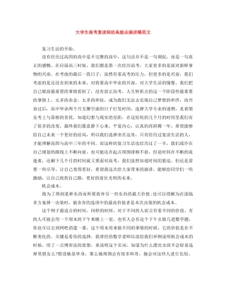 大学生高考复读班经典励志演讲稿范文 