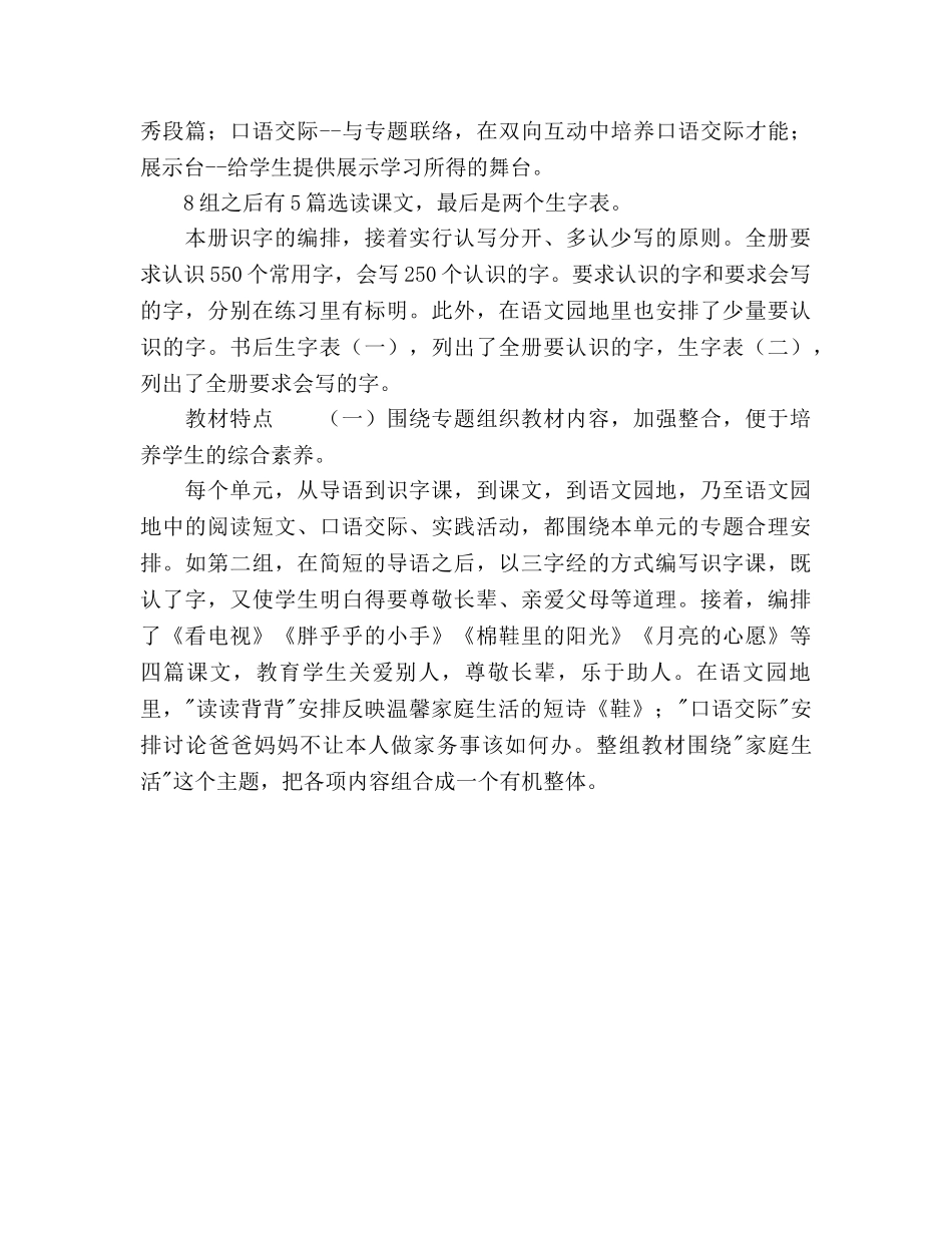 一年级下学期语文教学参考计划 _第2页