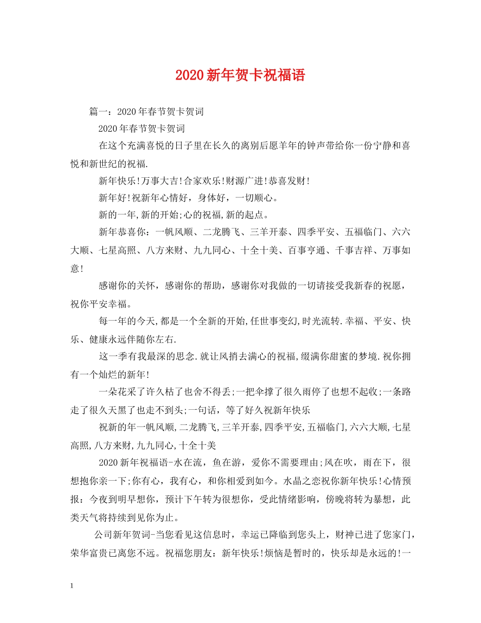 2024新年贺卡祝福语 _第1页