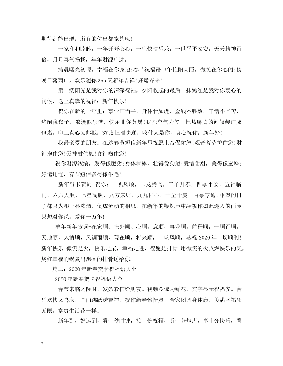 2024新年贺卡祝福语 _第3页