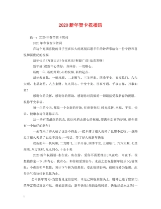 2024新年贺卡祝福语 