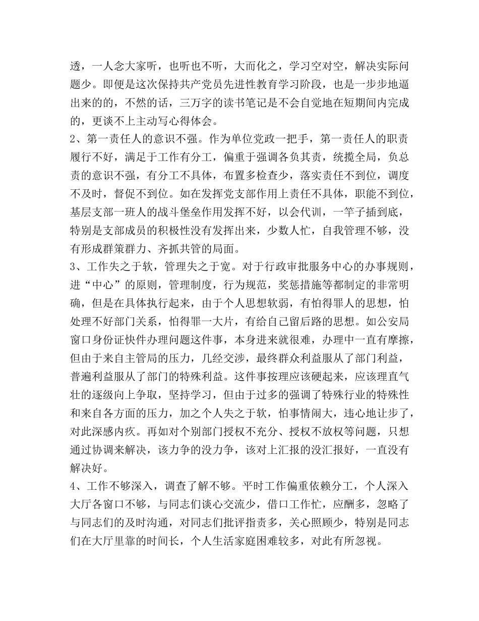 党员个人主题教育对照党章党规十八个是否专题找差距自我剖析材料(范文）-党章党规 _第2页