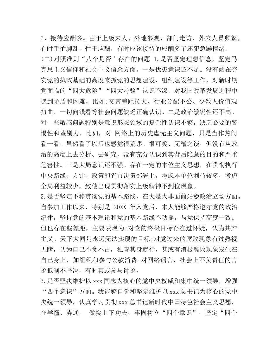 党员个人主题教育对照党章党规十八个是否专题找差距自我剖析材料(范文）-党章党规 _第3页