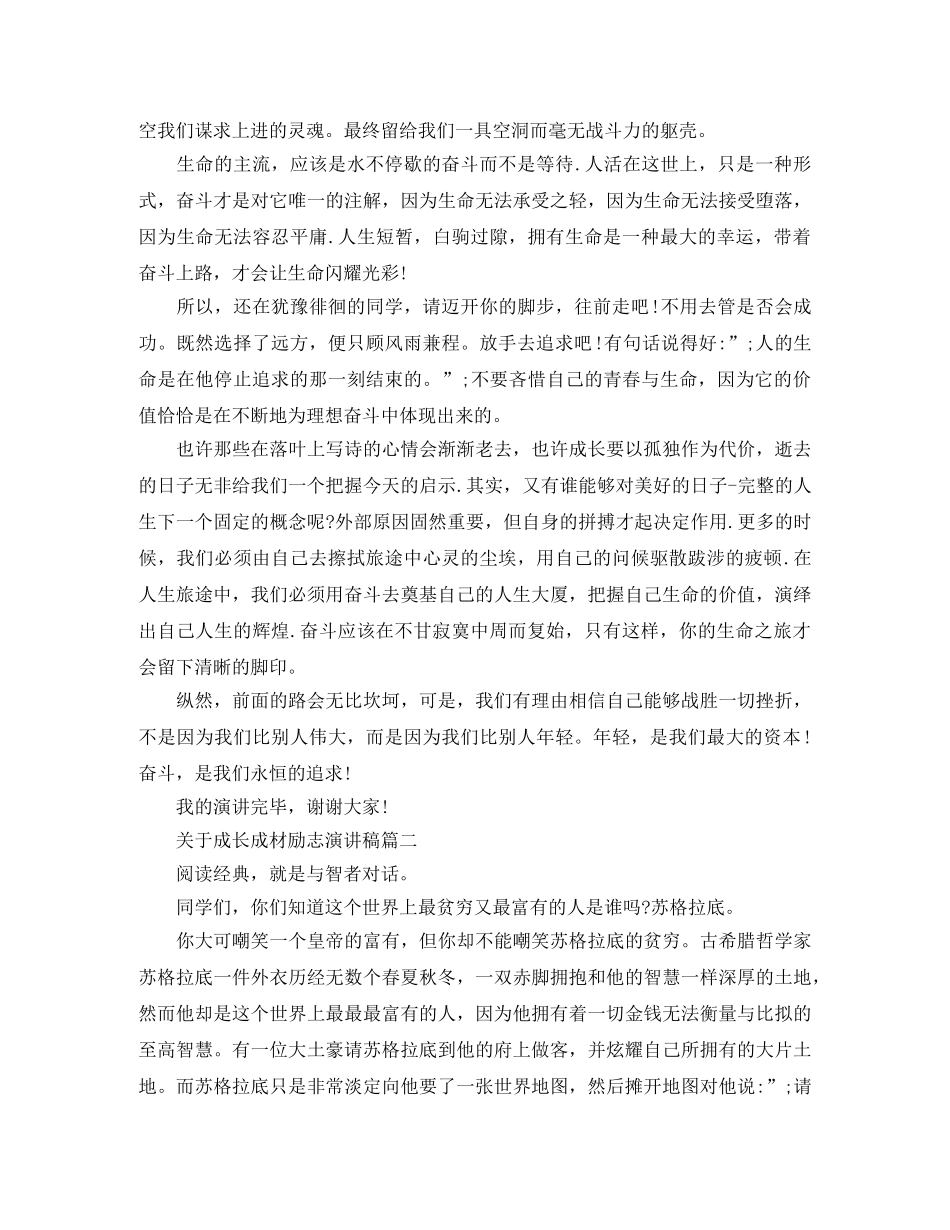 成长成材励志演讲稿五篇 _第2页