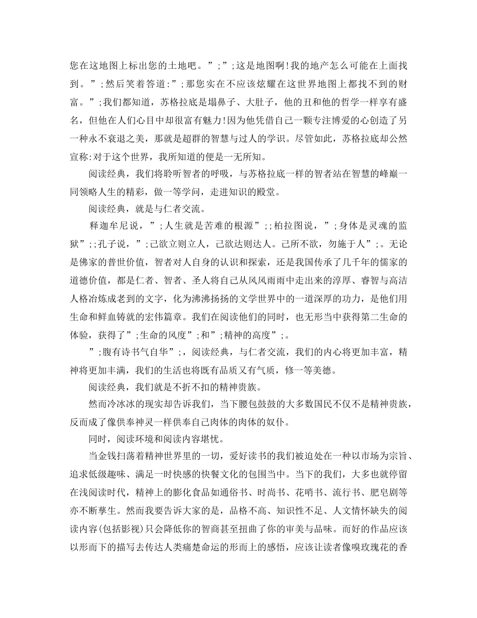 成长成材励志演讲稿五篇 _第3页