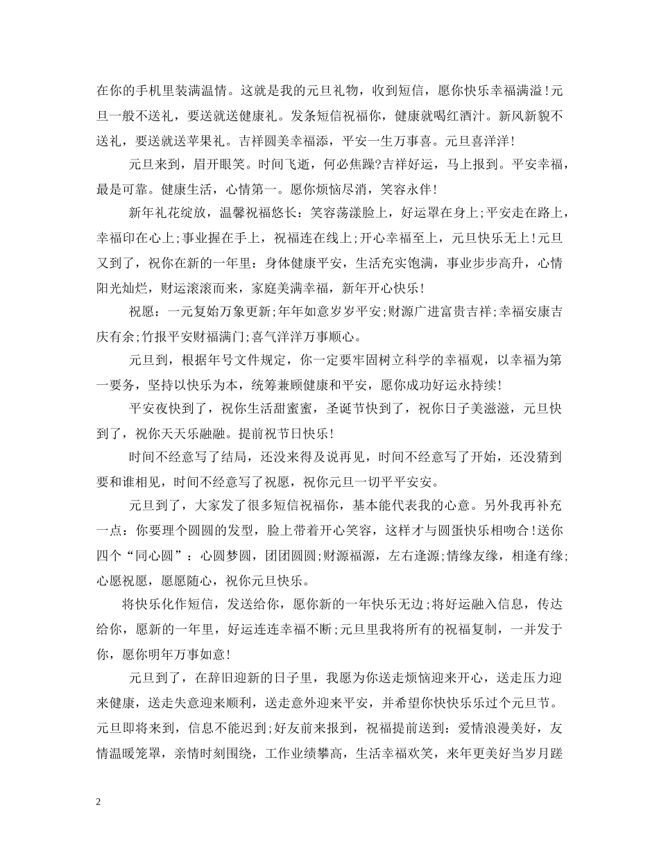 20秋国庆祝福语 _第2页