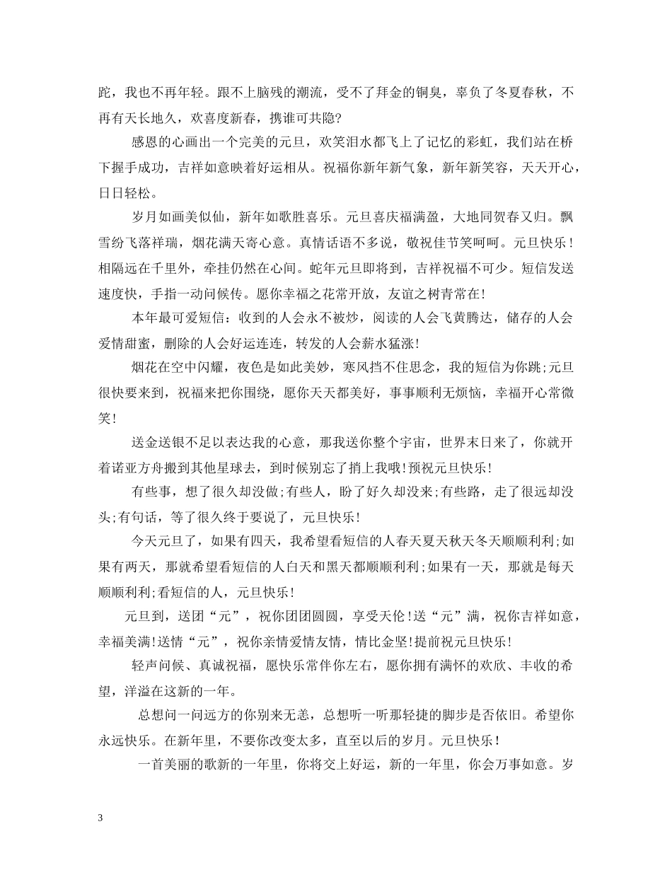 20秋国庆祝福语 _第3页