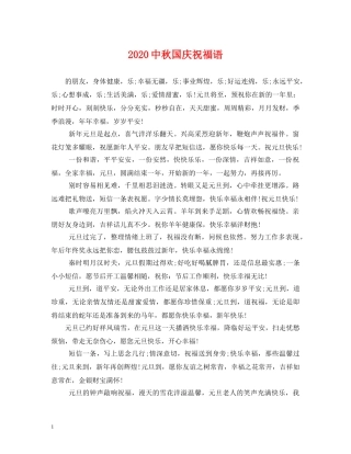 20秋国庆祝福语 