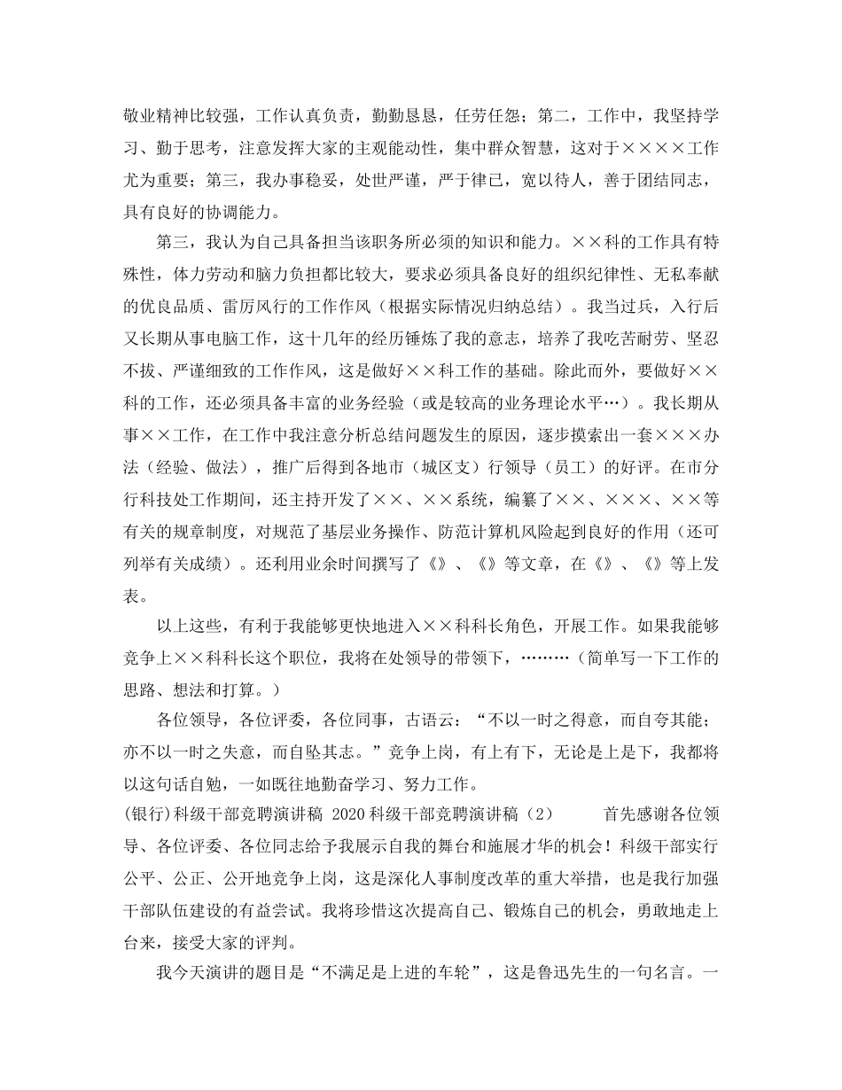2024科级干部竞聘演讲稿(3篇) _第2页