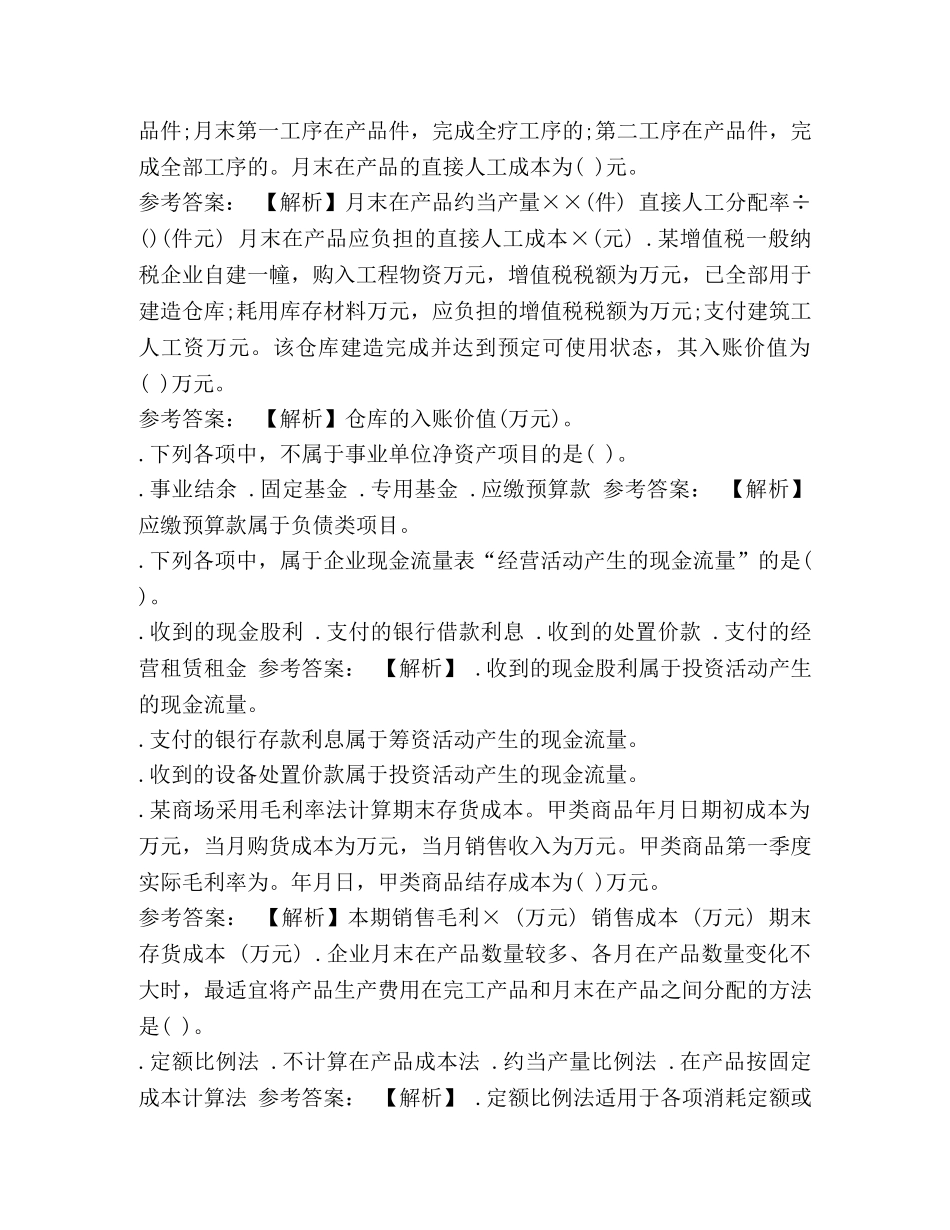 2024会计真题-初级会计2024真题解析 _第2页