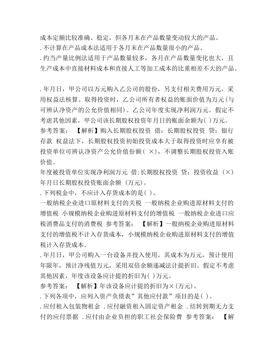 2024会计真题-初级会计2024真题解析 _第3页