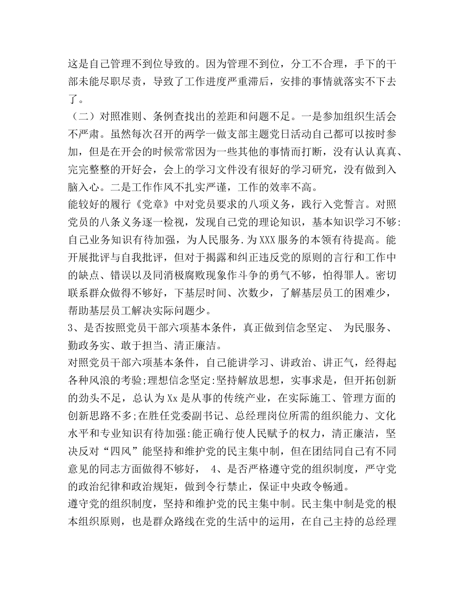 单位主要领导对照党章党规找差距研讨发言材料-党章党规 _第2页