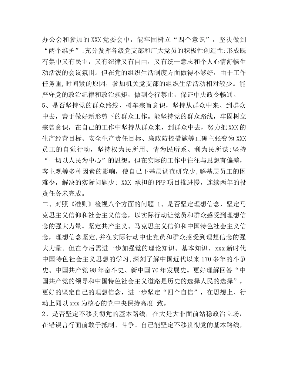 单位主要领导对照党章党规找差距研讨发言材料-党章党规 _第3页