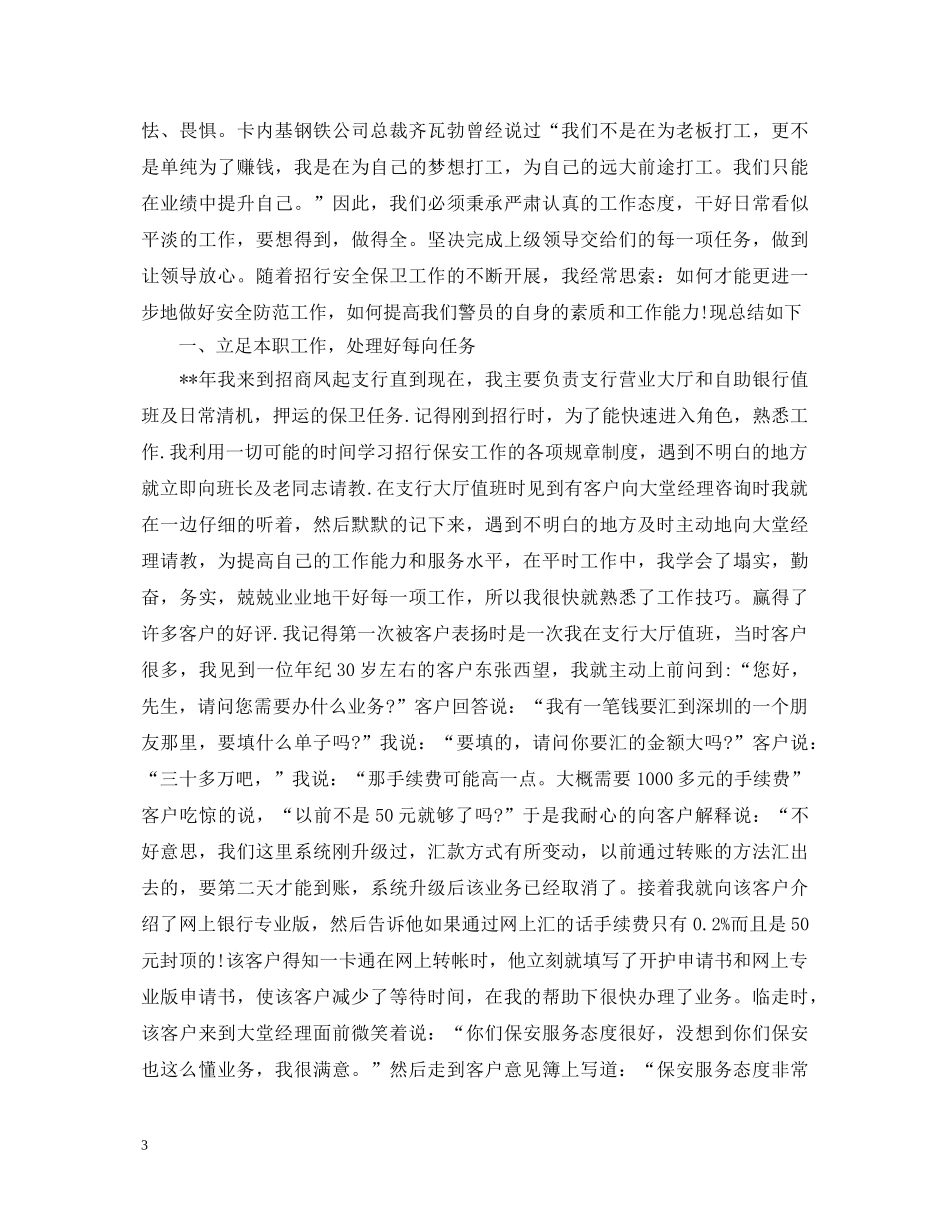 保安自我鉴定 _第3页