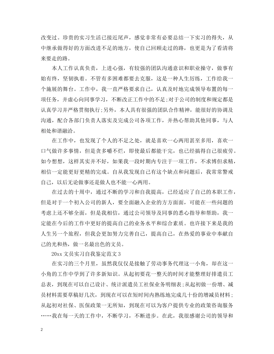 2024文员实习自我鉴定范文 _第2页