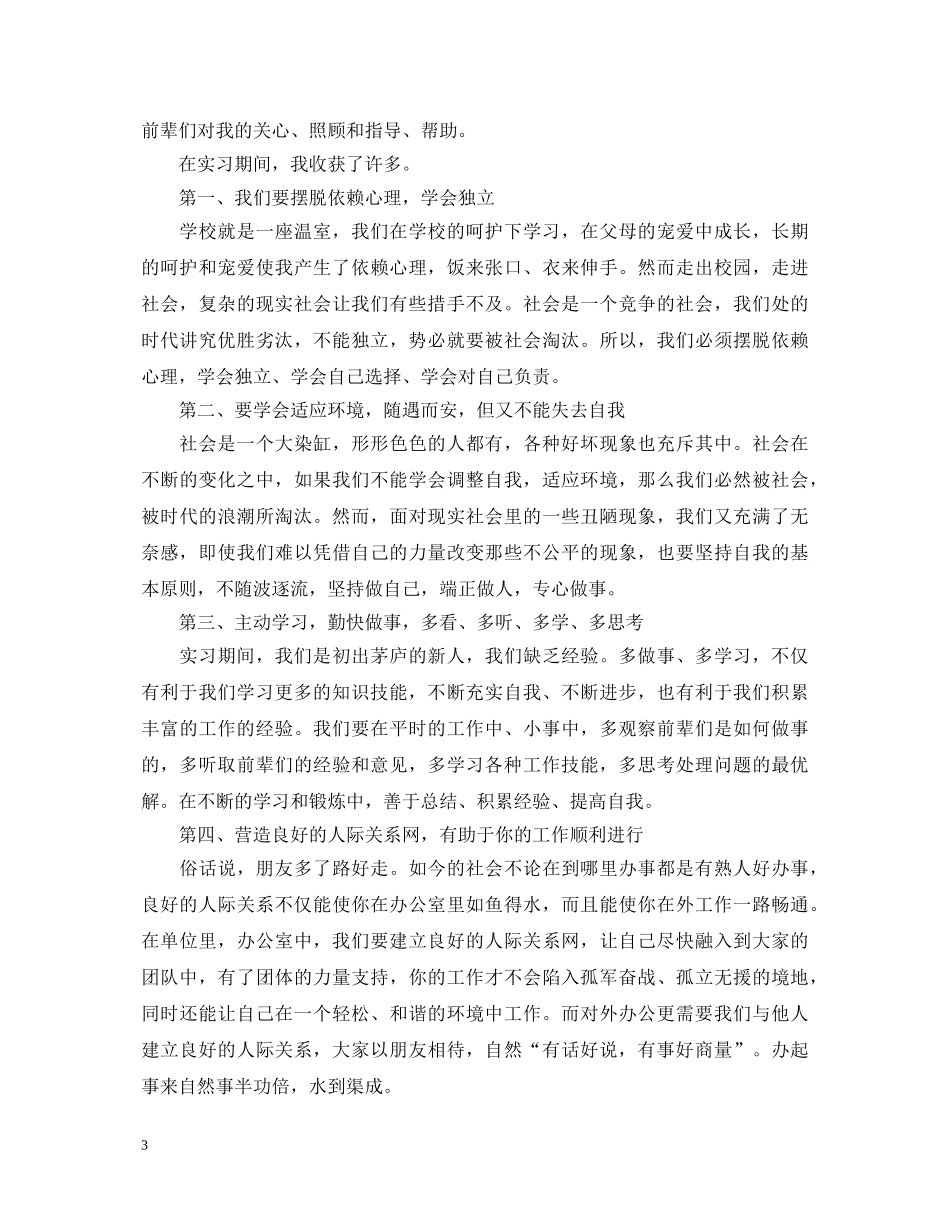 2024文员实习自我鉴定范文 _第3页