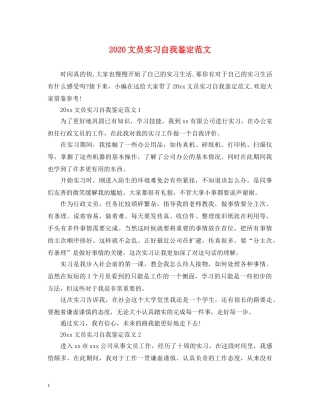 2024文员实习自我鉴定范文 