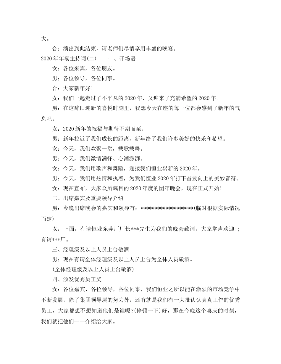 202420年宴主持词 _第3页