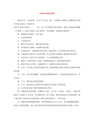 202420年宴主持词 