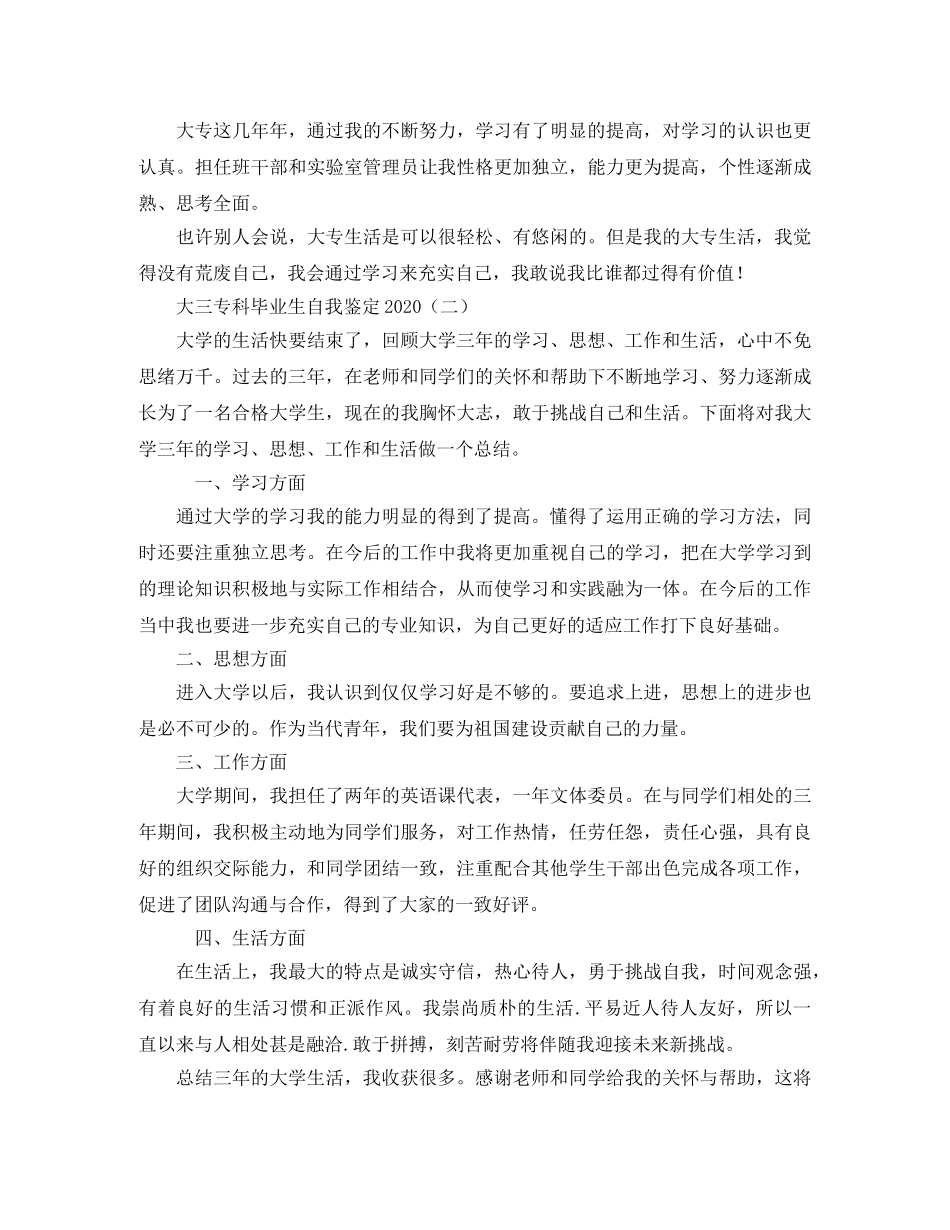 大三专科毕业生自我鉴定2024 _第2页