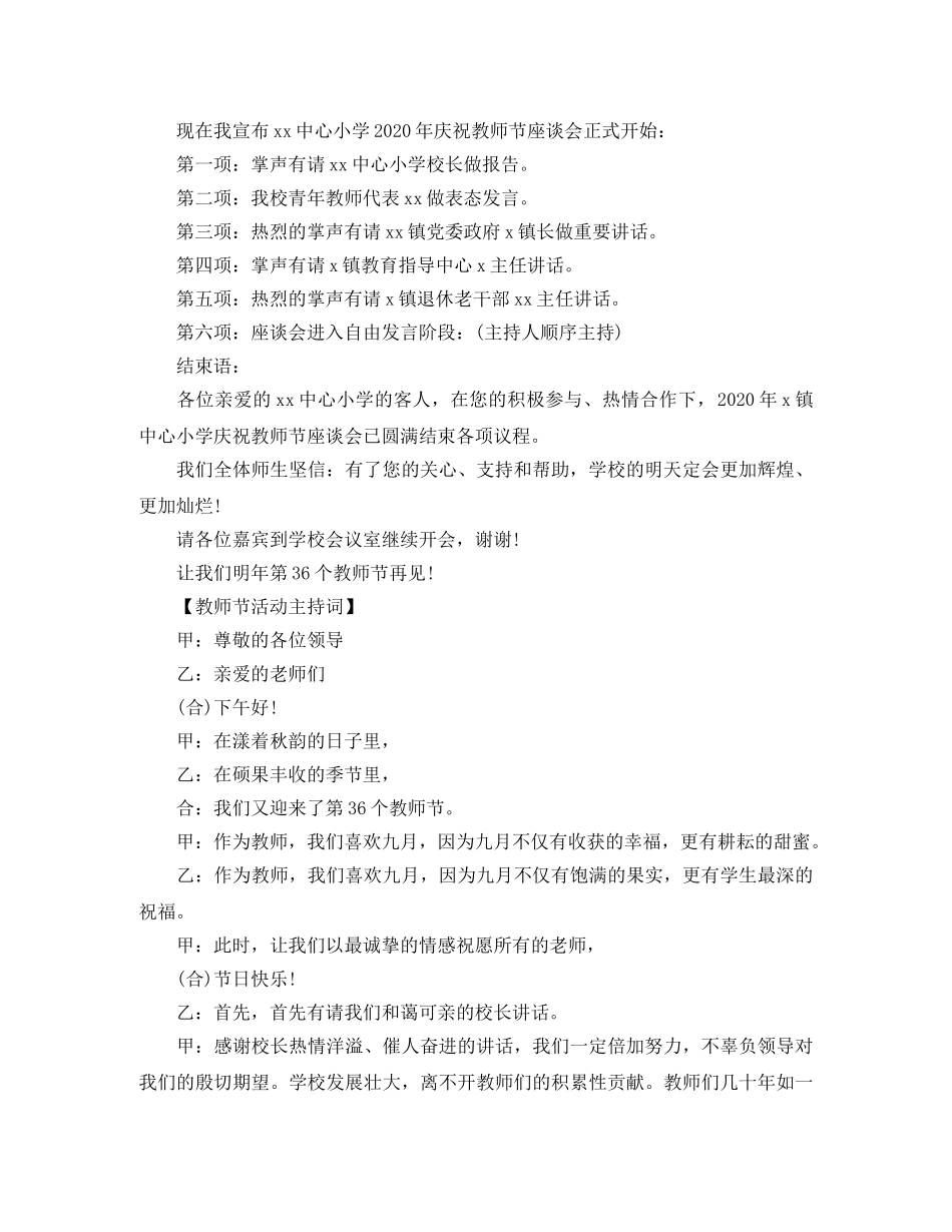 第36个教师节活动晚会主持词 _第2页