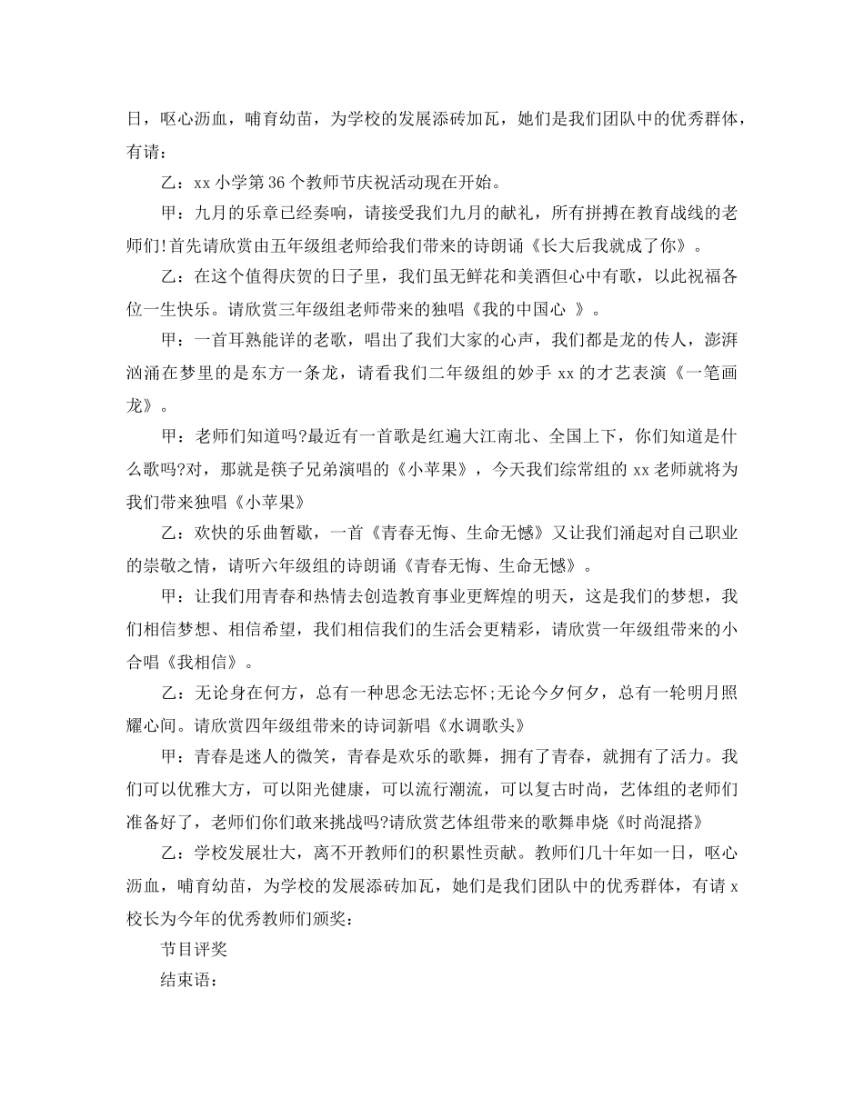 第36个教师节活动晚会主持词 _第3页