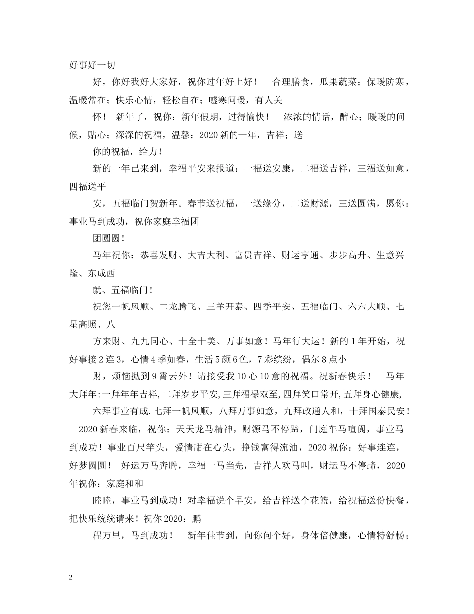 2024给同学的新年祝福短信 _第2页