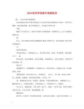 2024给同学的新年祝福短信 