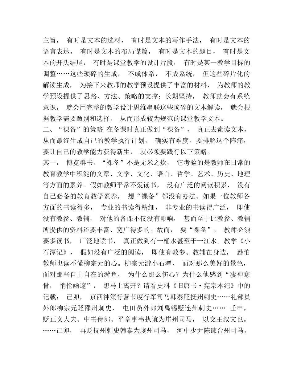 【语文备课的特点与策略论文】 语文教学策略有哪些 _第3页