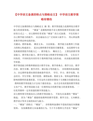 【语文备课的特点与策略论文】 语文教学策略有哪些 