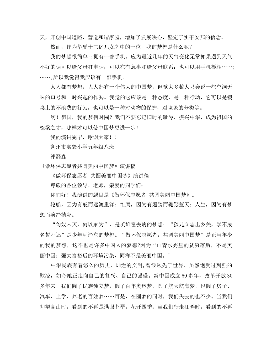 2024美丽中国演讲稿(4篇) _第3页