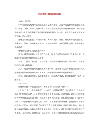 2024美丽中国演讲稿(4篇) 