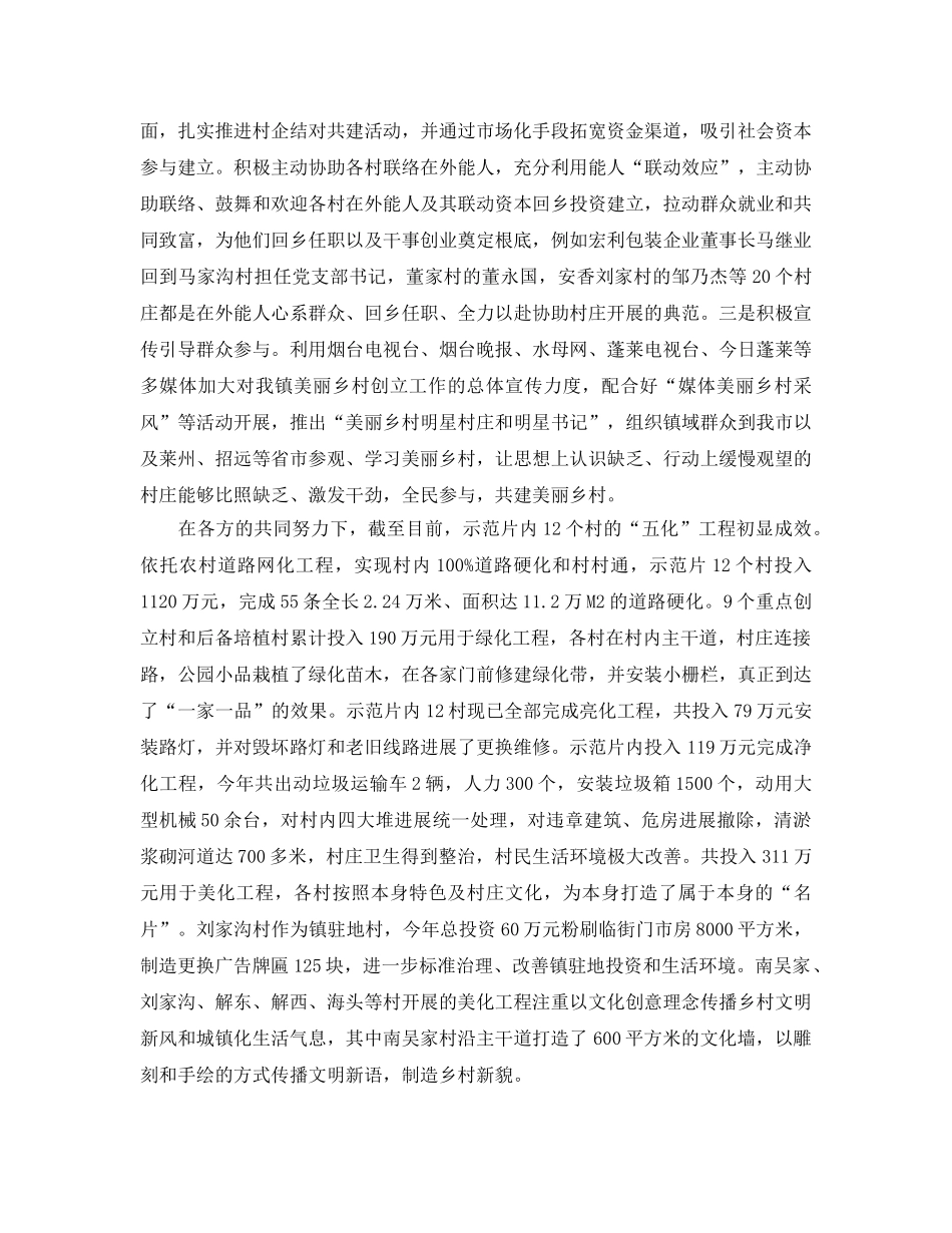 2024年工作参考总结-美丽乡村创建工作参考总结报告 _第2页