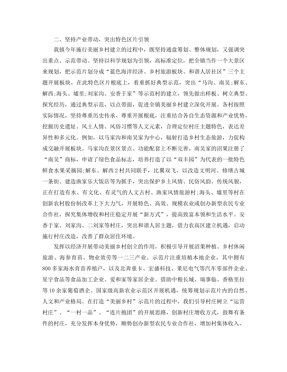 2024年工作参考总结-美丽乡村创建工作参考总结报告 _第3页