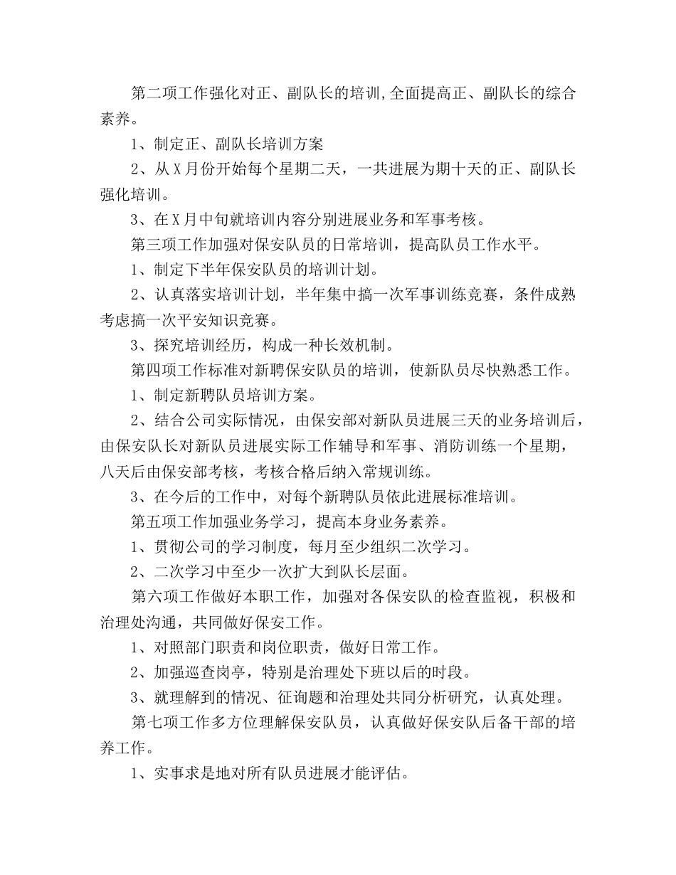保安下半年工作参考计划(1) _第3页