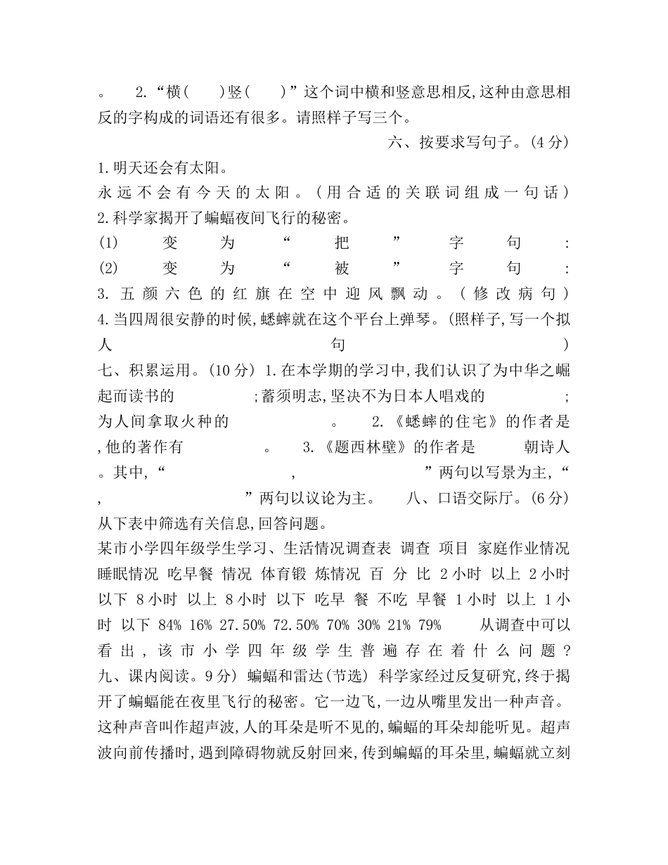 2024-2024学年上学期四年级语文期末检测卷及答案 _第2页